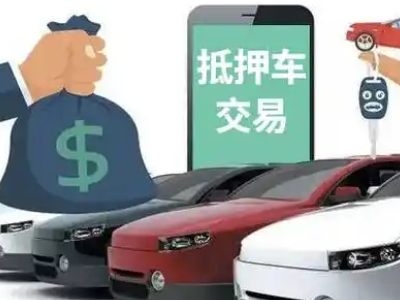 哈尔滨汽车抵押贷款通过率高